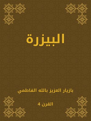 cover image of البيزرة